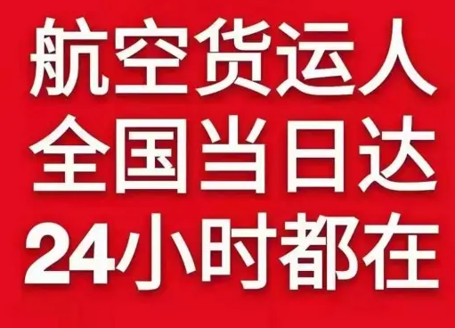 西昌航空快运货物、航空货运:物流行业各岗位招聘